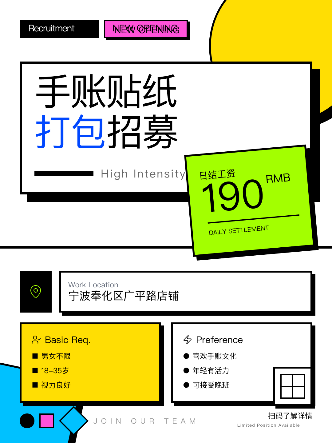 A high-impact, neubrutalist-inspired design style featuring vibrant color blocking, bold condensed typography, and a mix of serif and sans-serif fonts for professional brand storytelling.

CONTENT:

手账贴纸打包日结招募
工价：日结190
地址：宁波奉化区广平路店铺
要求：男女不限，18-35岁，视力好、喜欢手账文化、年轻有活力、可接受晚班