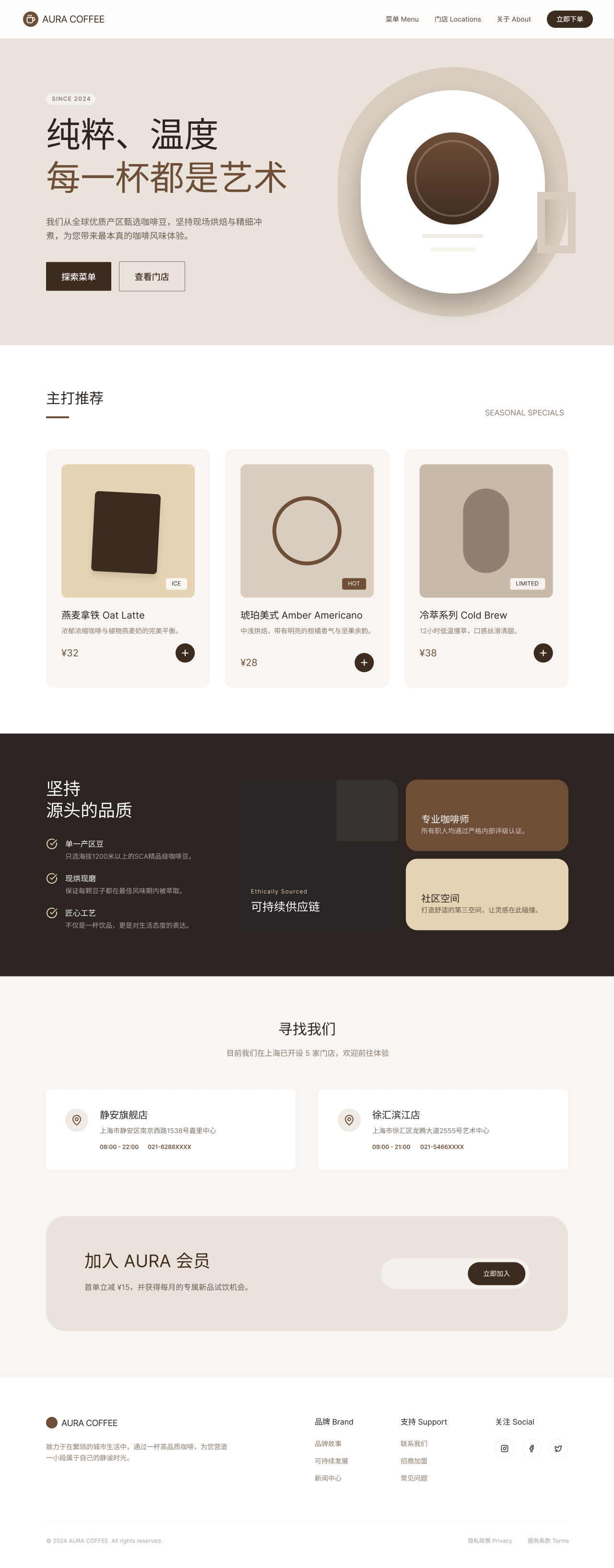 一个咖啡店的简约移动端落地页"