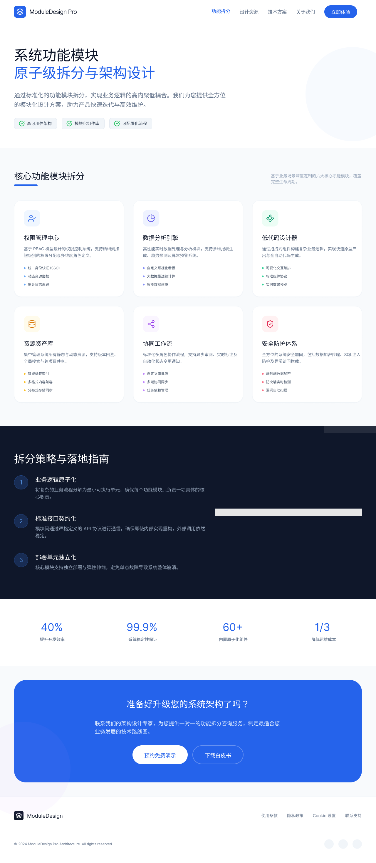 拆分设计具体功能模块